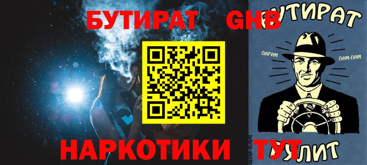 БУТИРАТ BDO 33%  Вход с VPN  БУТИРАТ  Димитровград 