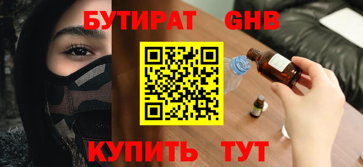 БУТИРАТ 1.4BDO Димитровград