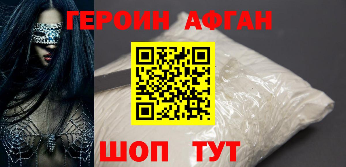 Димитровград  ГЕРОИН хмурый  Героин  Вход с VPN 
