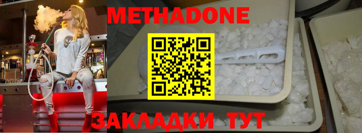 Димитровград  МЕТАДОН кристалл  гидра   Вход с VPN  Метадон methadone 